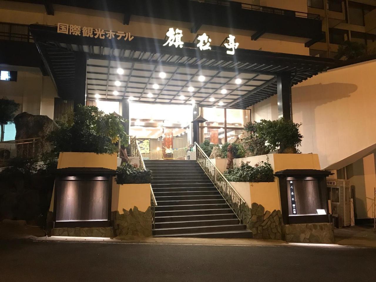 Kishotei Hirado Exterior photo